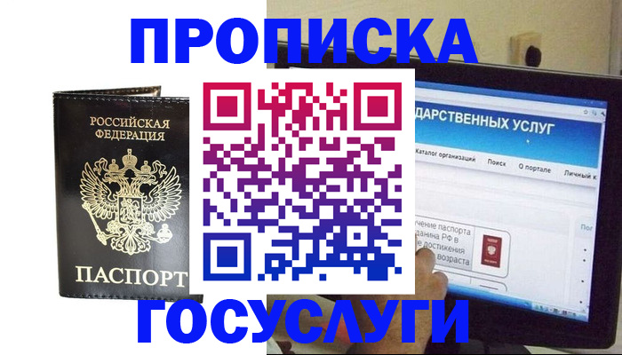прописка гарантия в Кимрах